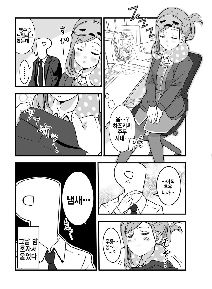 @) 잠들어버린 사무원.manga
