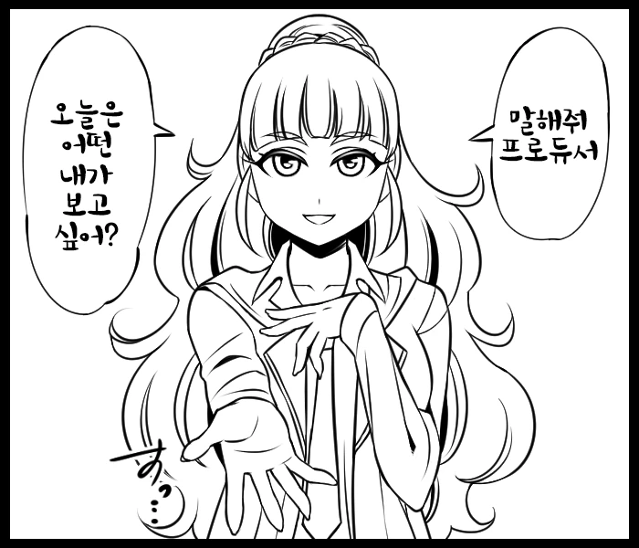 @) 아이돌 성격 역전 세계 Manga - 이미지 2