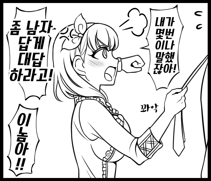 @) 아이돌 성격 역전 세계 Manga - 이미지 9