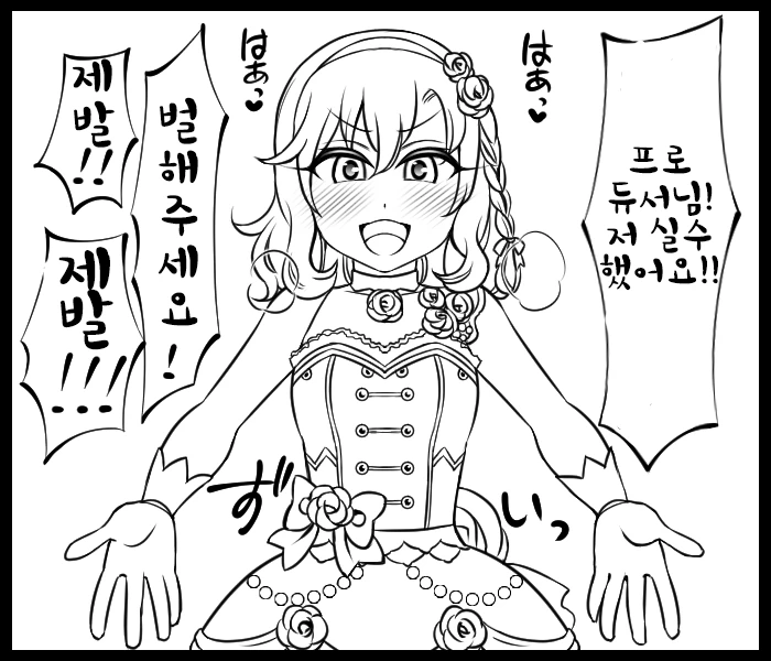 @) 아이돌 성격 역전 세계 Manga - 이미지 10