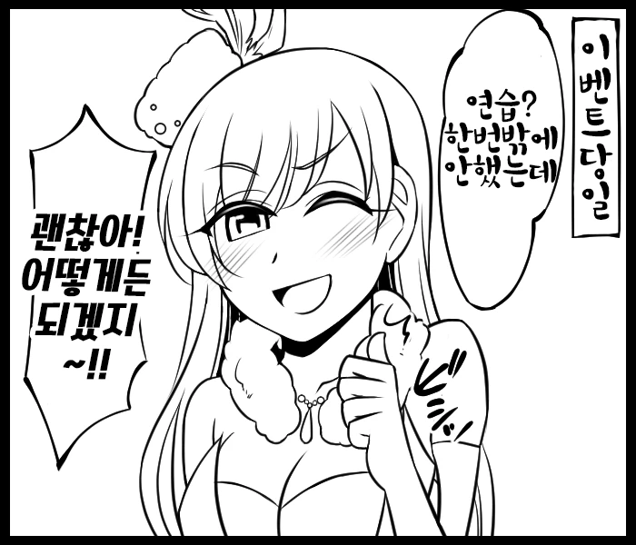 @) 아이돌 성격 역전 세계 Manga - 이미지 11