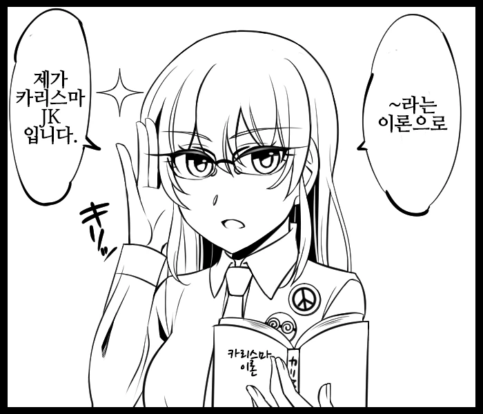 @) 아이돌 성격 역전 세계 Manga - 이미지 14