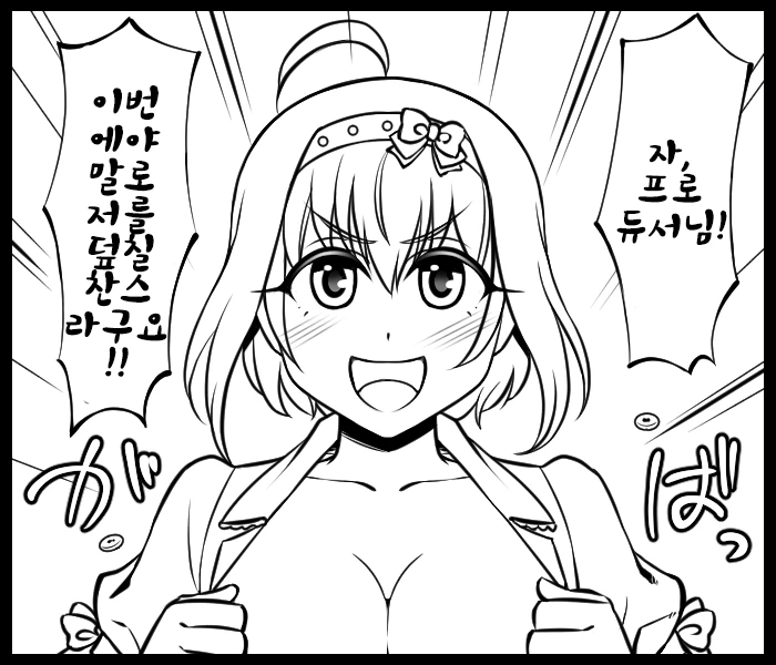 @) 아이돌 성격 역전 세계 Manga - 이미지 16