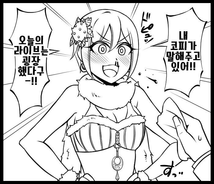 @) 아이돌 성격 역전 세계 Manga - 이미지 21