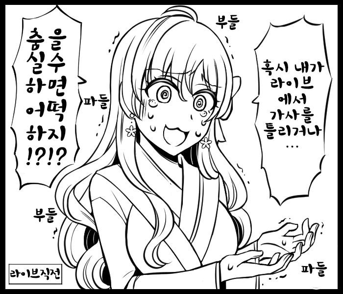 @) 아이돌 성격 역전 세계 Manga - 이미지 23