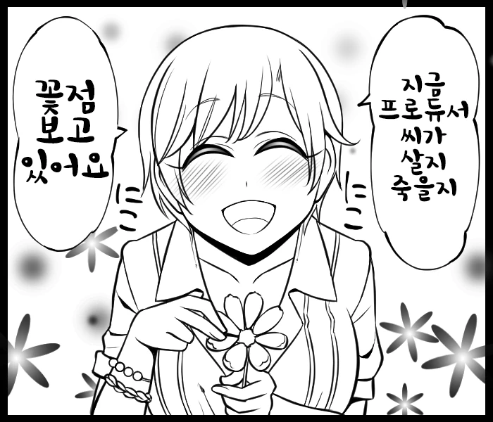 @) 아이돌 성격 역전 세계 Manga - 이미지 32