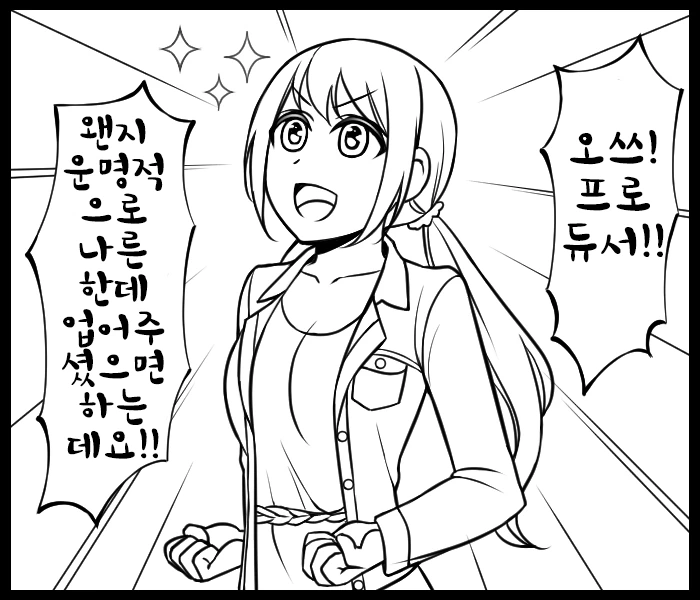 @) 아이돌 성격 역전 세계 Manga - 이미지 34