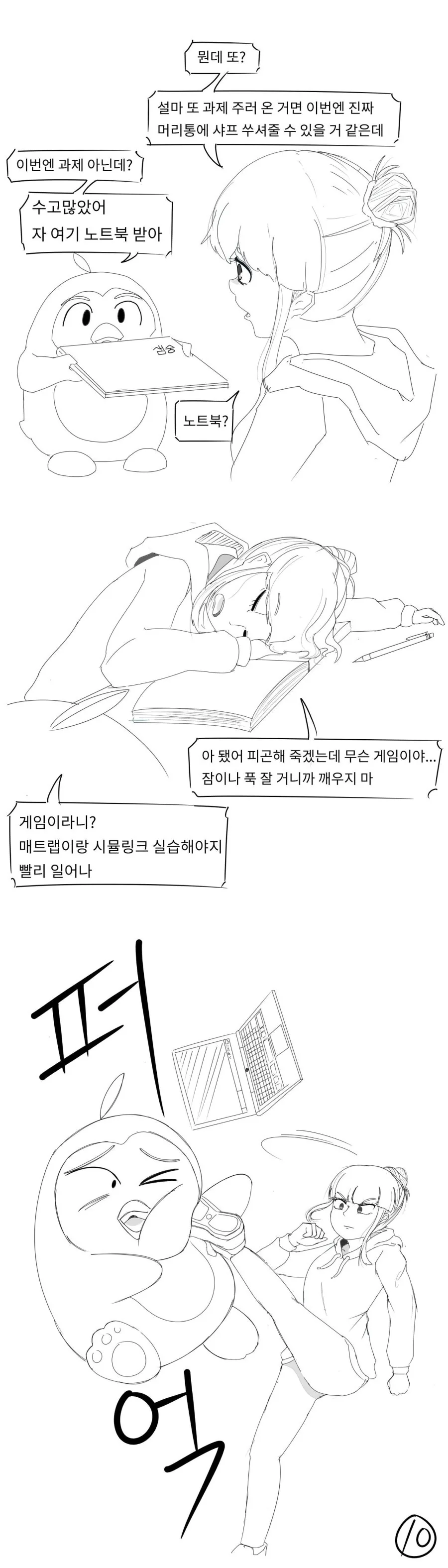 공대생 4년 요약 유머.manwha.jpg - 이미지 10