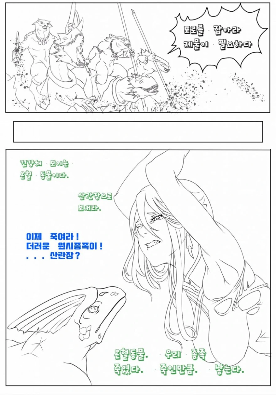 오만한 엘프를 산란장으로 보내는 manhwa - 이미지 3