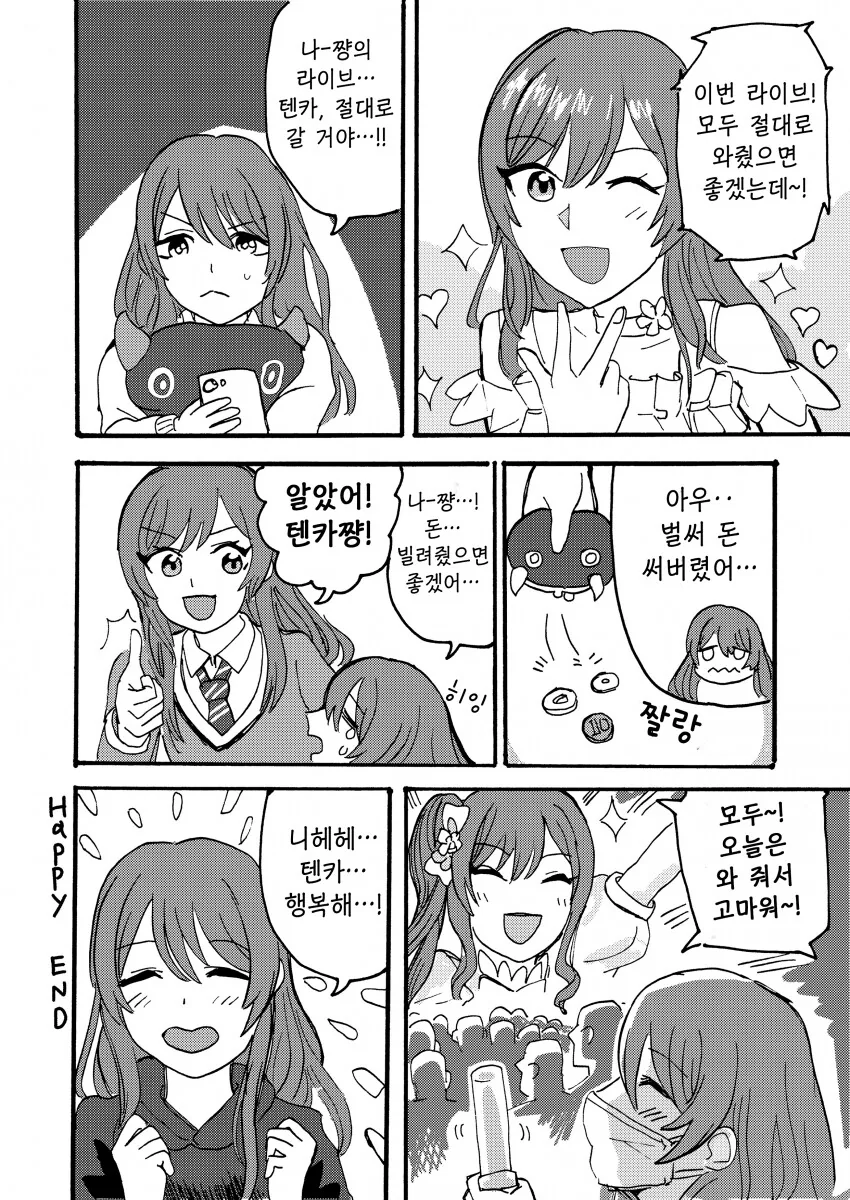[@] 텐카 행복해.manhwa