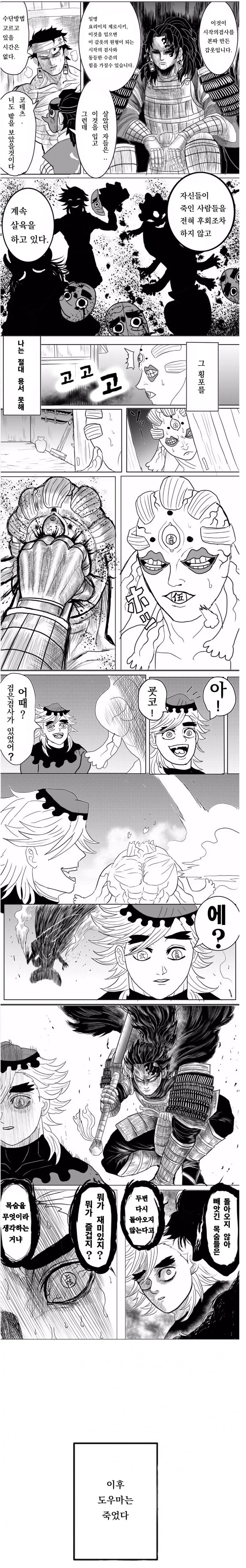 스압) 베르세르크의 칼날1~完.manga - 이미지 10