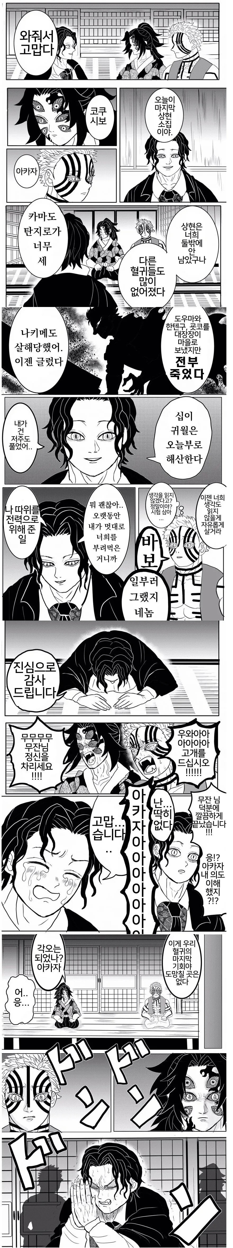스압) 베르세르크의 칼날1~完.manga - 이미지 11