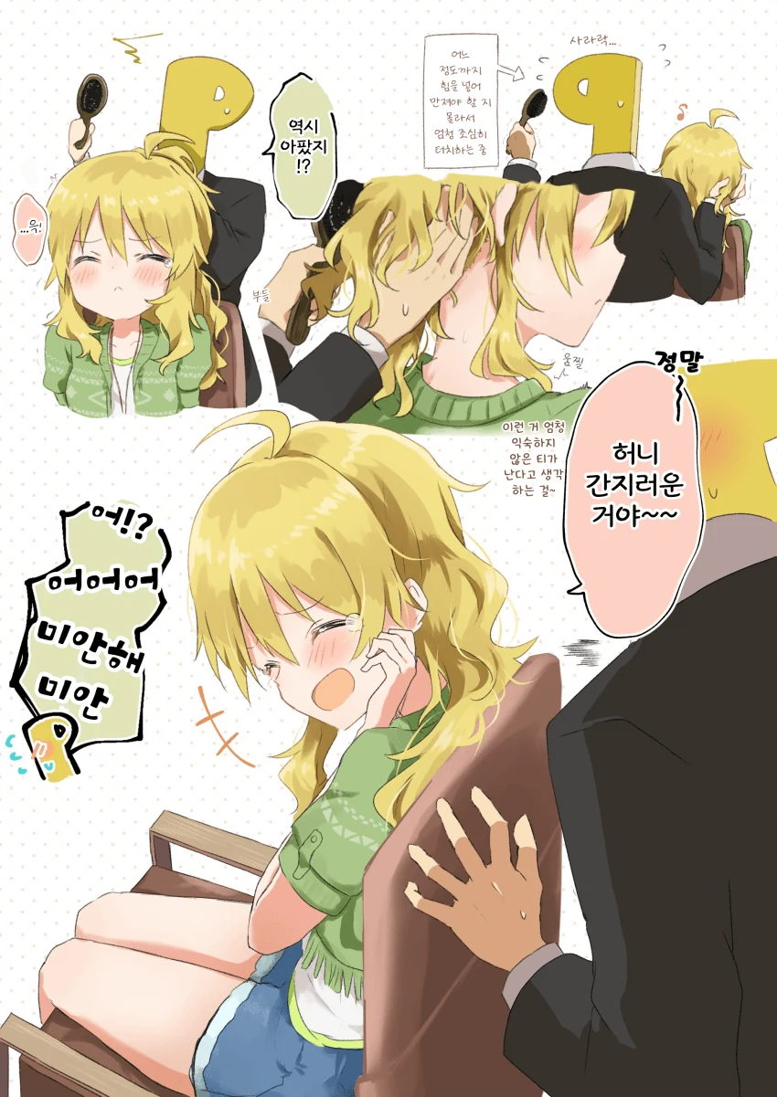 [@] 미키 머리 묶어주기.manhwa