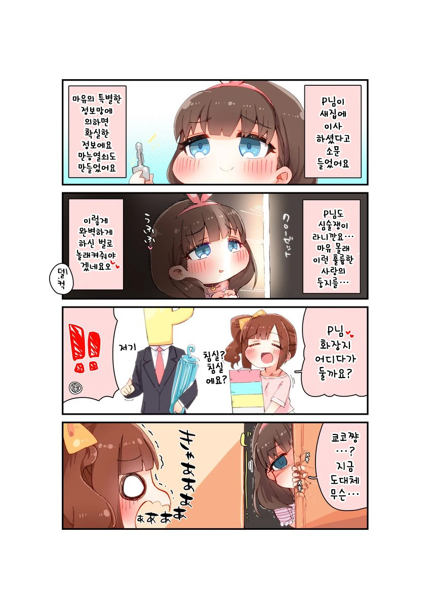 [@] 정실 정하는 Manhwa