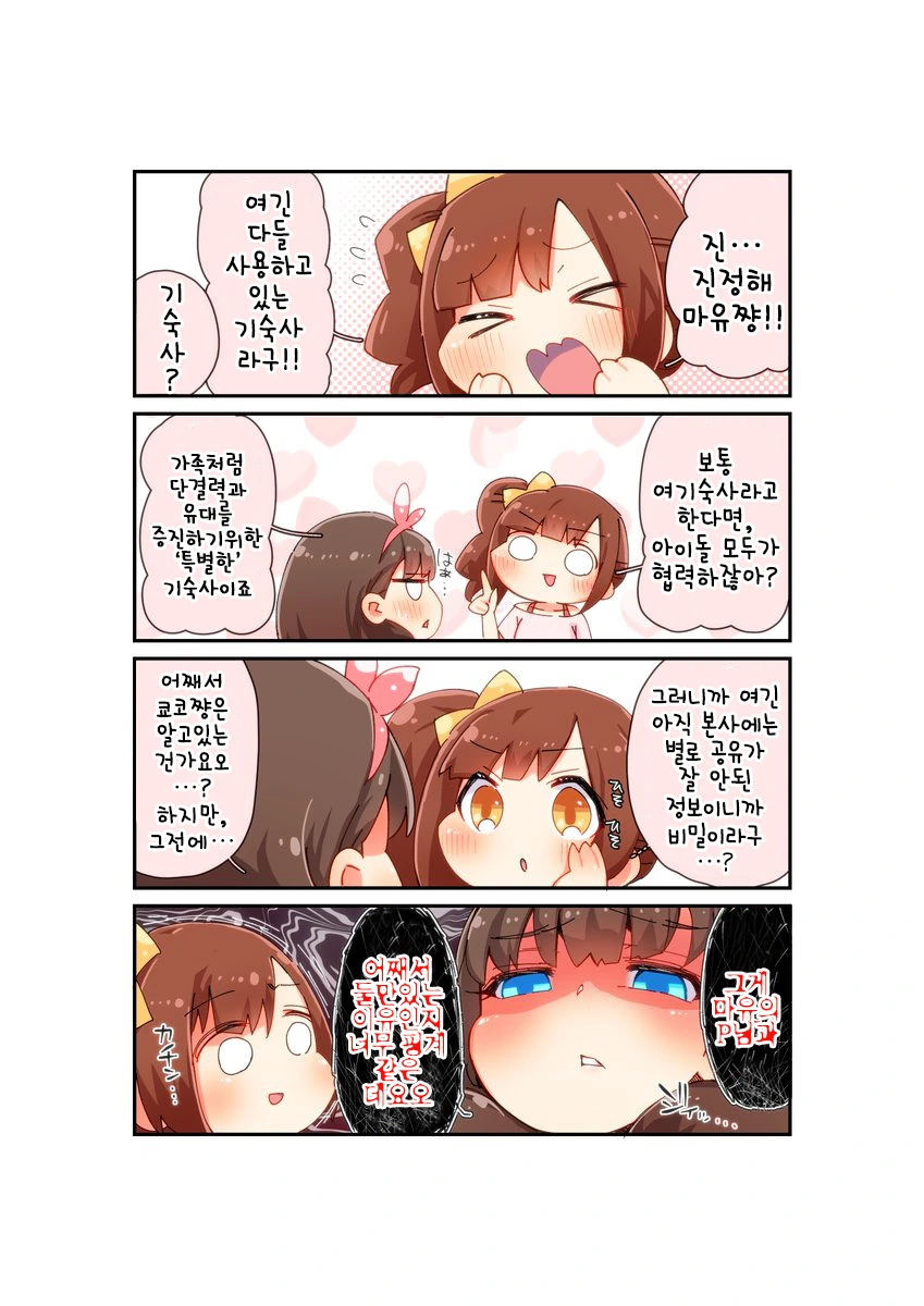 [@] 정실 정하는 Manhwa - 이미지 2