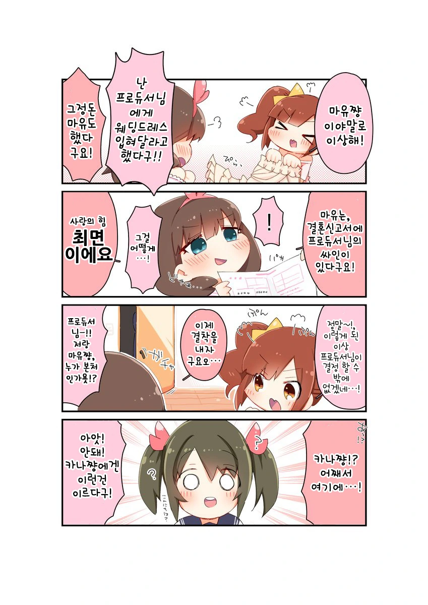 [@] 정실 정하는 Manhwa - 이미지 3