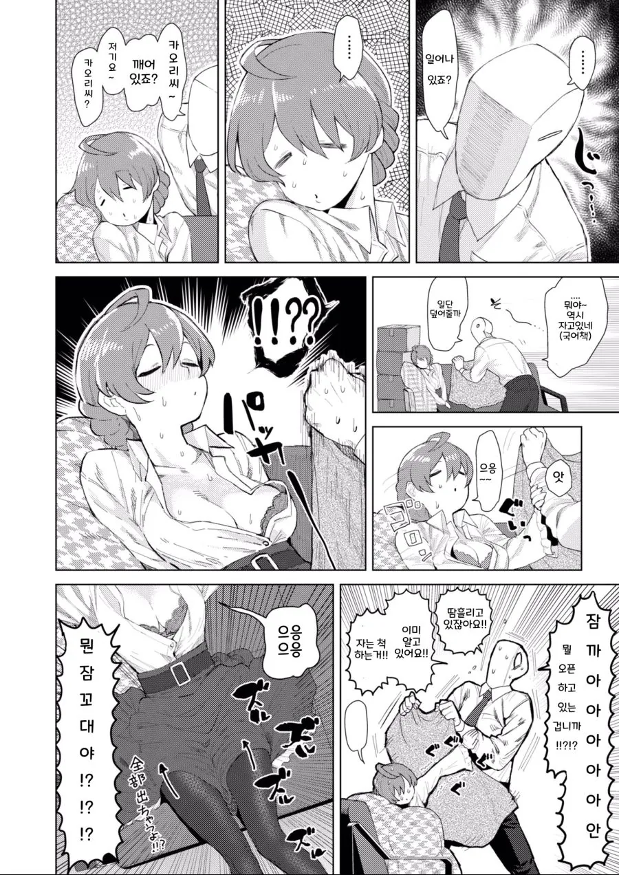 @) 프로듀서 앞에서 자는 척하는 카오리 씨.manga - 이미지 2