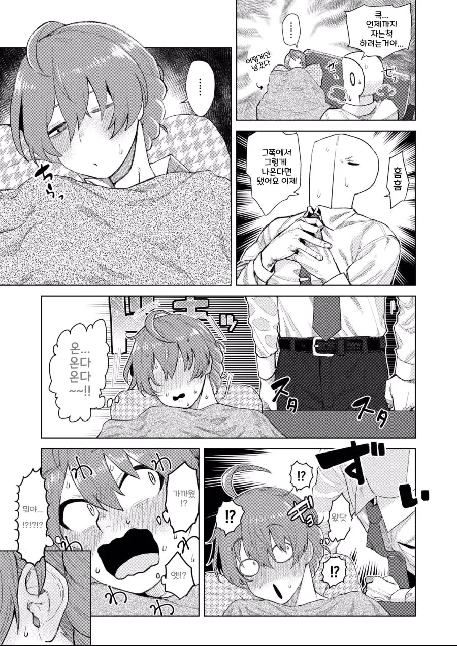 @) 프로듀서 앞에서 자는 척하는 카오리 씨.manga - 이미지 3