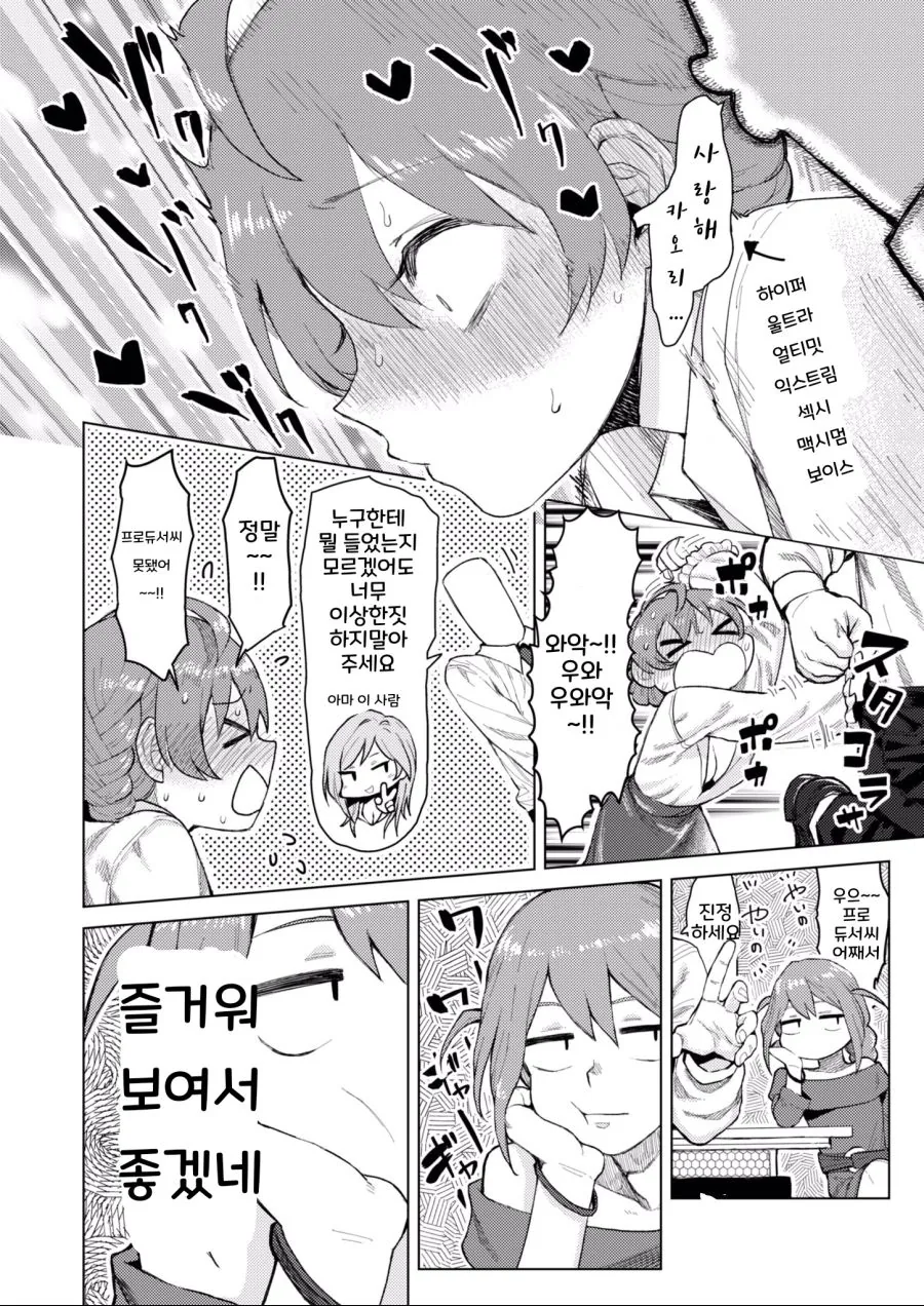 @) 프로듀서 앞에서 자는 척하는 카오리 씨.manga - 이미지 4