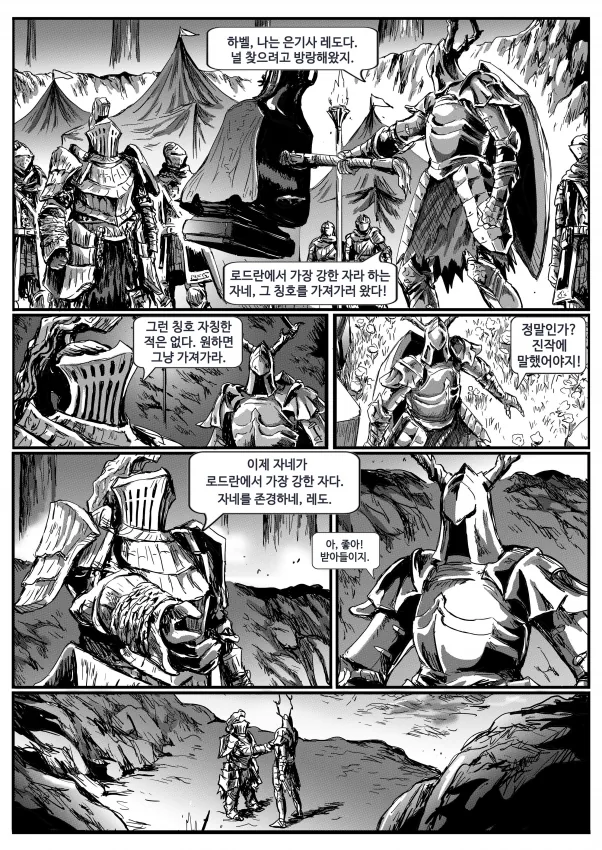 진짜 은기사 레도 만화.manhwa - 이미지 3