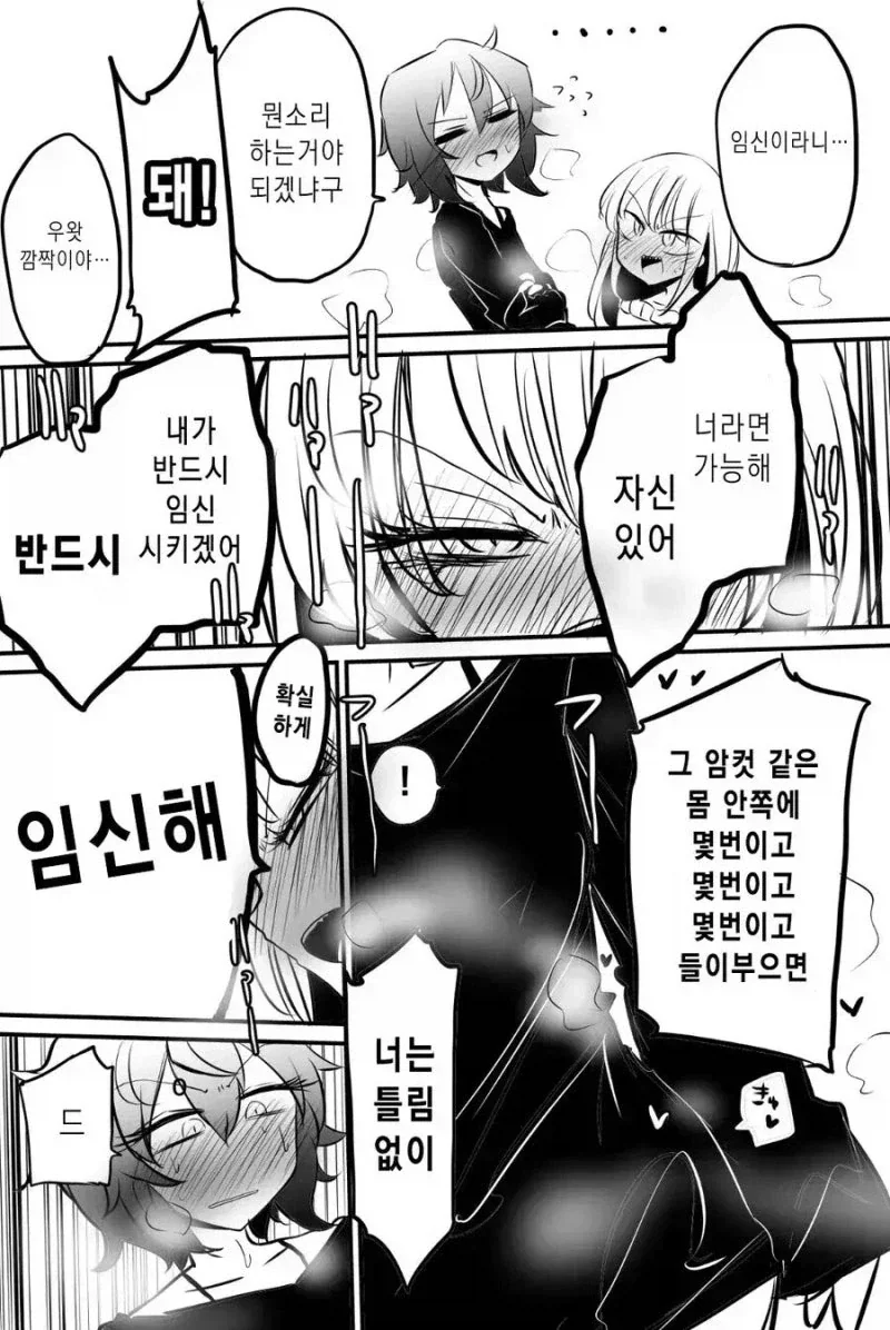 남자라도 ㅇㅅ시킬수 있어.manhwa - 이미지 2