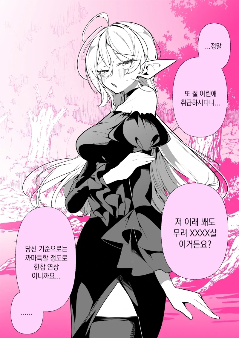한참 어린 남자한테 애걸하는 만화