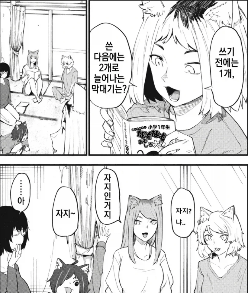 담배고양이)보약고양이가 수수께끼 내는 manga