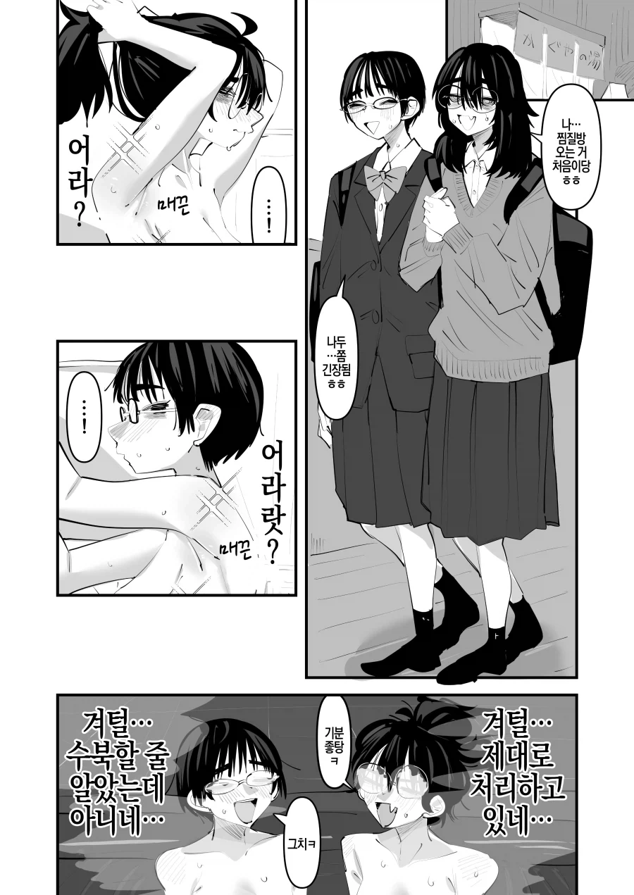 외모값 못하는 음침녀들.manhwa
