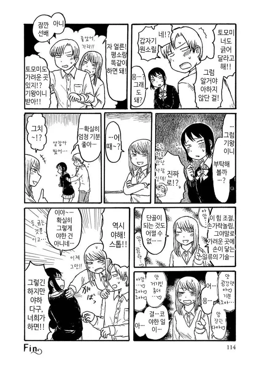 오해를 푸는 만화.manhwa - 이미지 6