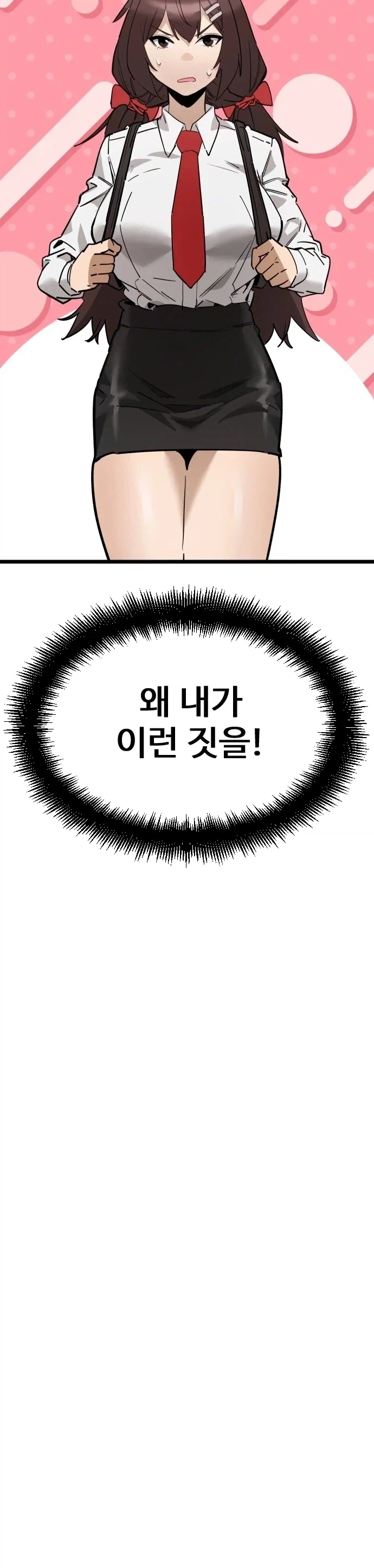 여경이 남고에 잠입하는 만화.manhwa - 이미지 2
