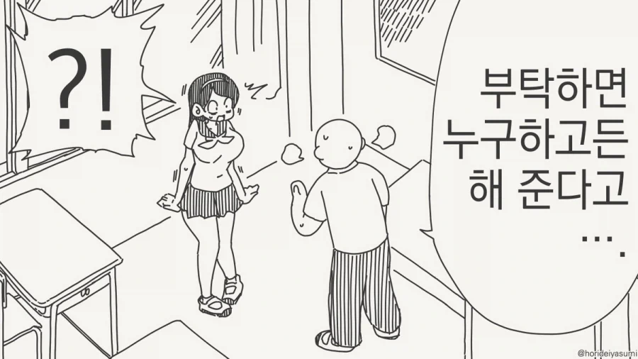 아니라고 할 순 있지만 안된다고 할 순 없겠지.manhwa