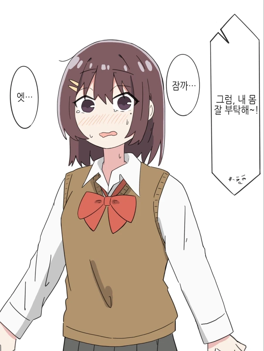 TS) 여고생과 몸이 바뀐 Manhwa