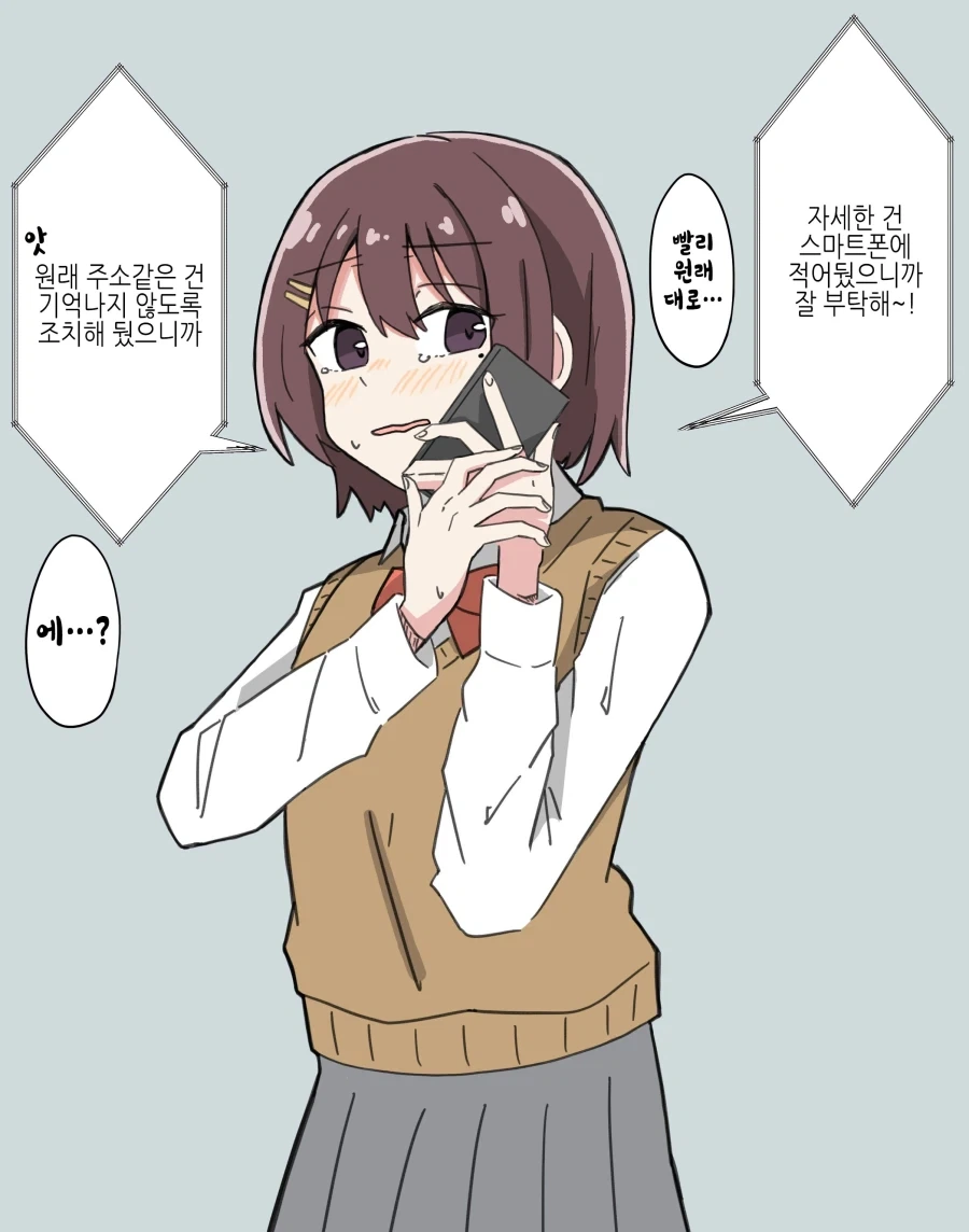 TS) 여고생과 몸이 바뀐 Manhwa - 이미지 2