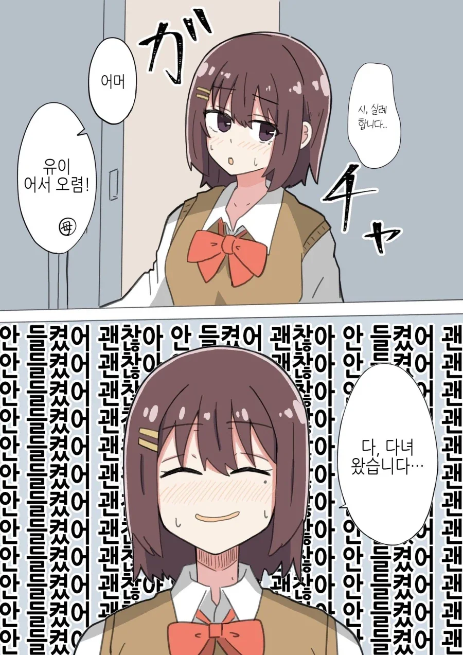 TS) 여고생과 몸이 바뀐 Manhwa - 이미지 4