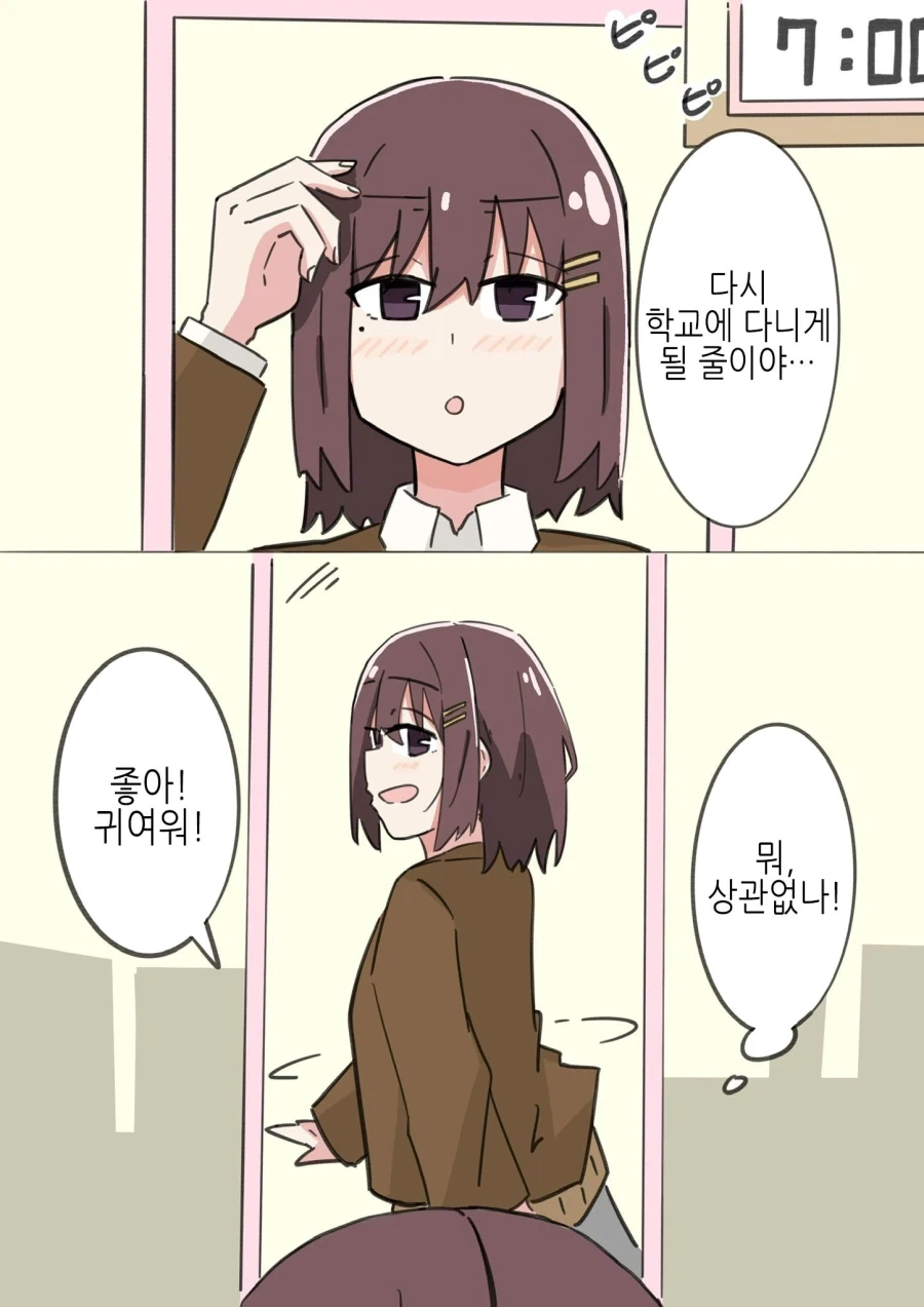 TS) 여고생과 몸이 바뀐 Manhwa - 이미지 6