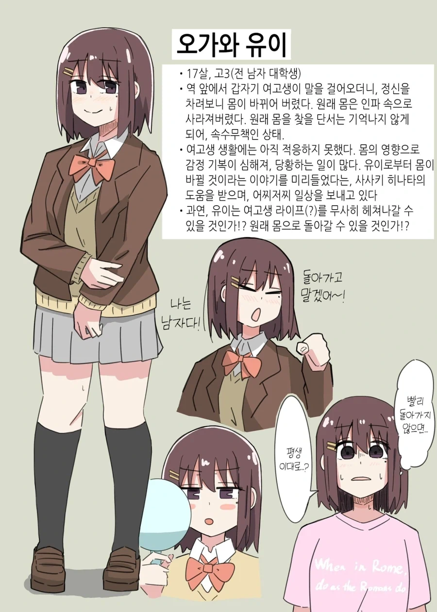 TS) 여고생과 몸이 바뀐 Manhwa - 이미지 7