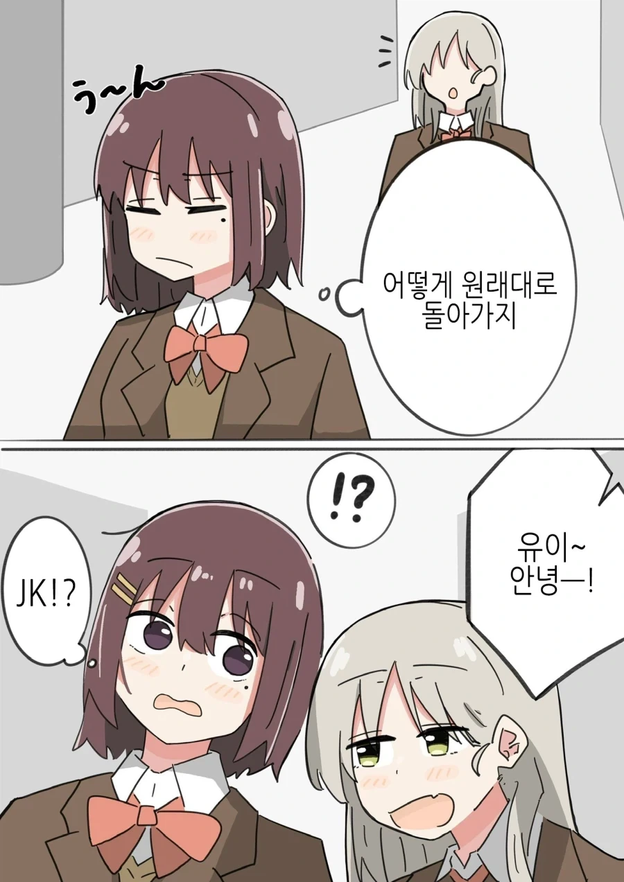 TS) 여고생과 몸이 바뀐 Manhwa - 이미지 9