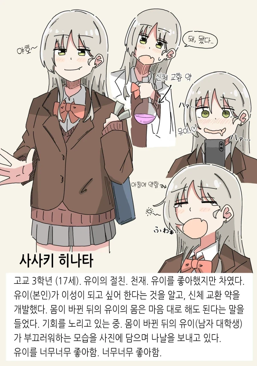 TS) 여고생과 몸이 바뀐 Manhwa - 이미지 11