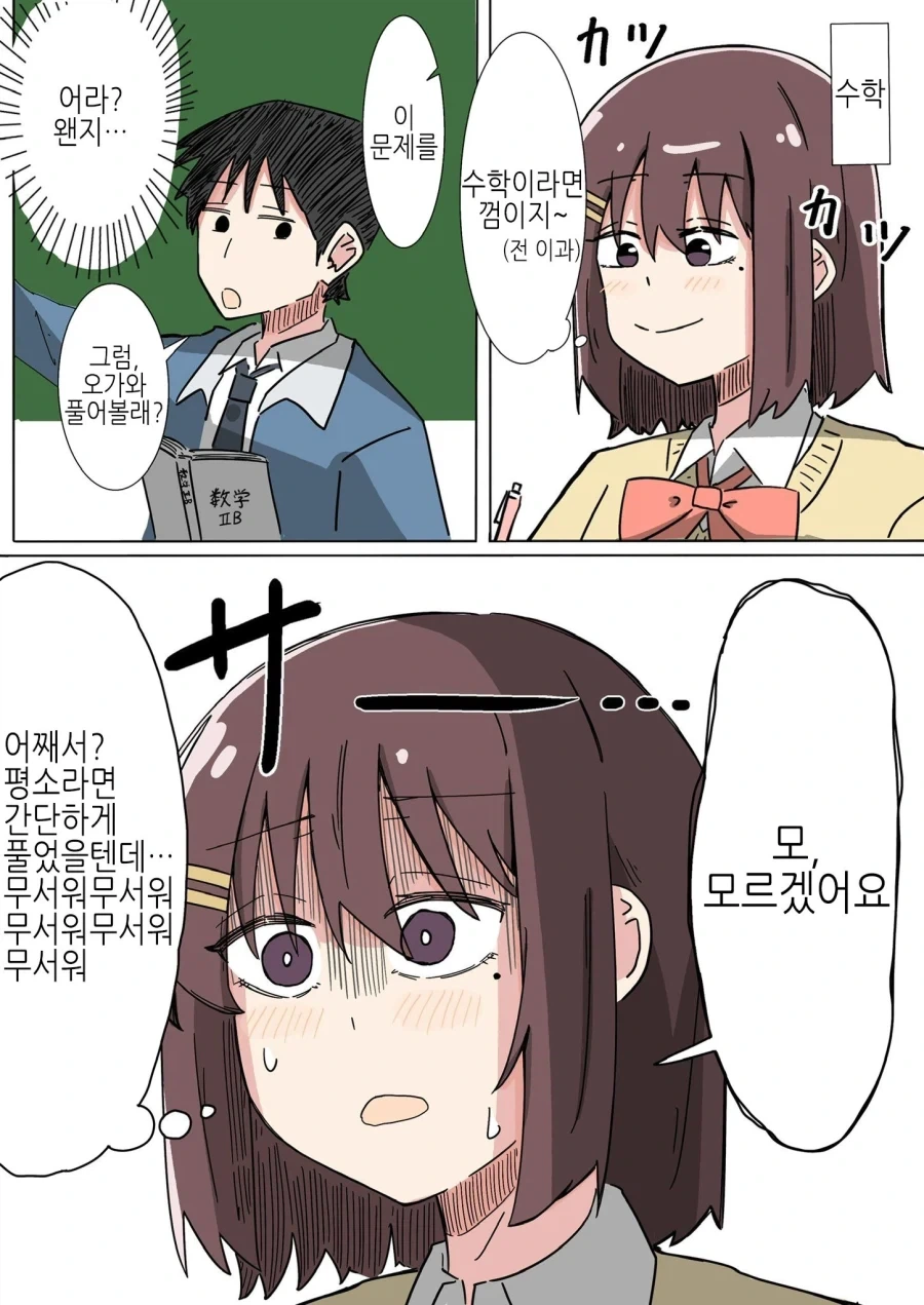 TS) 여고생과 몸이 바뀐 Manhwa - 이미지 14