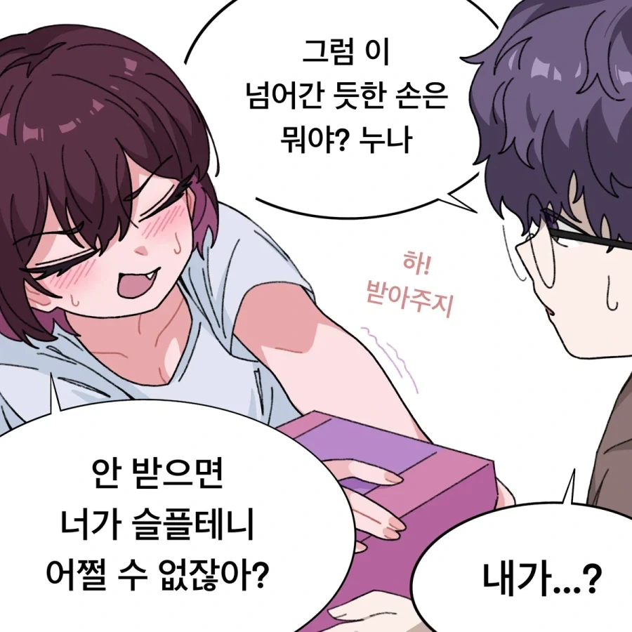 생일 선물 받은 옆집 누나.manhwa - 이미지 2