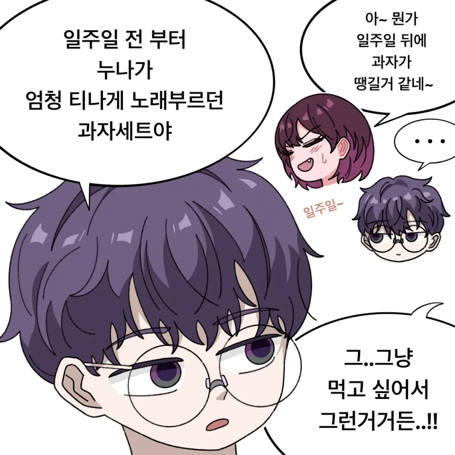 생일 선물 받은 옆집 누나.manhwa - 이미지 3