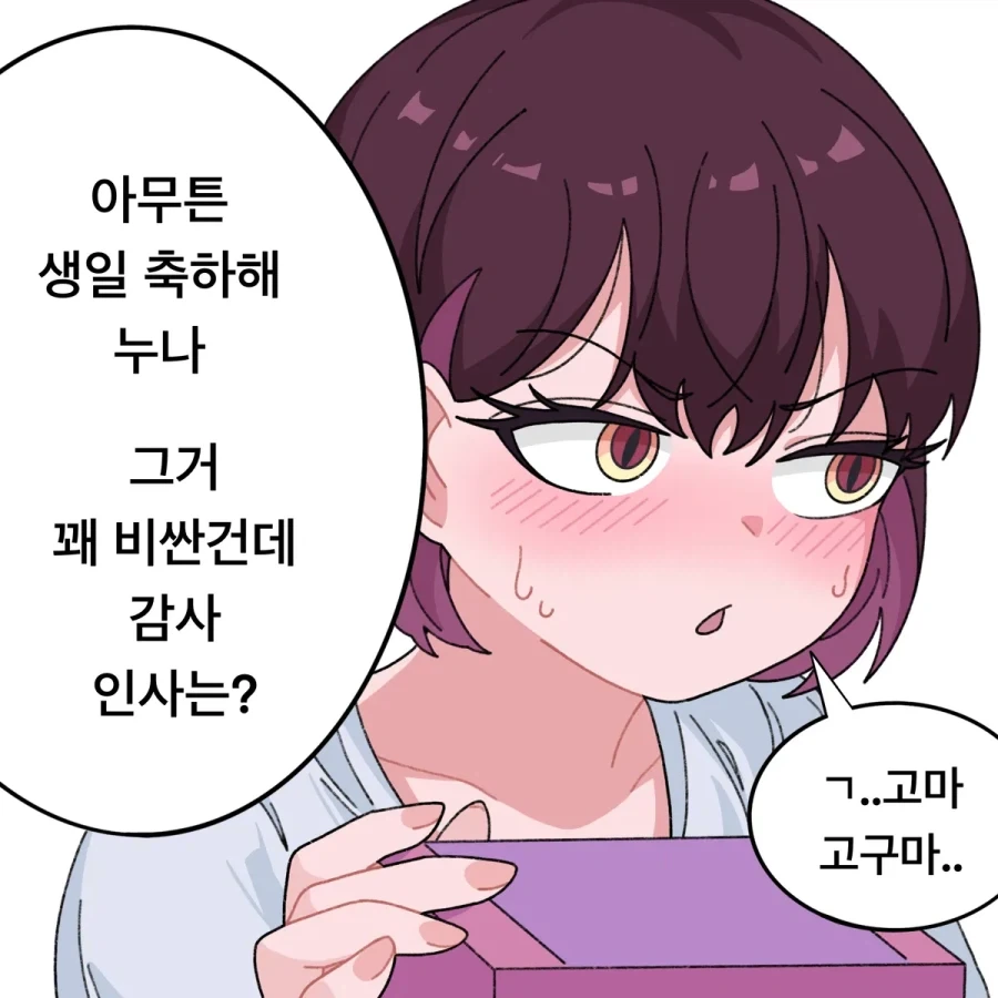 생일 선물 받은 옆집 누나.manhwa - 이미지 4