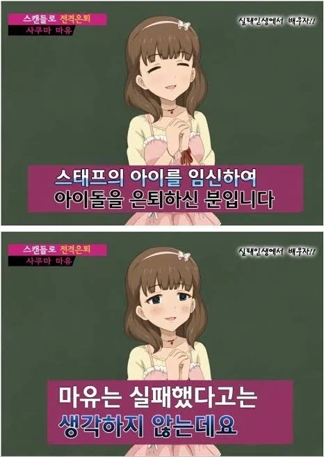 망한 아이돌의 사연.manhwa