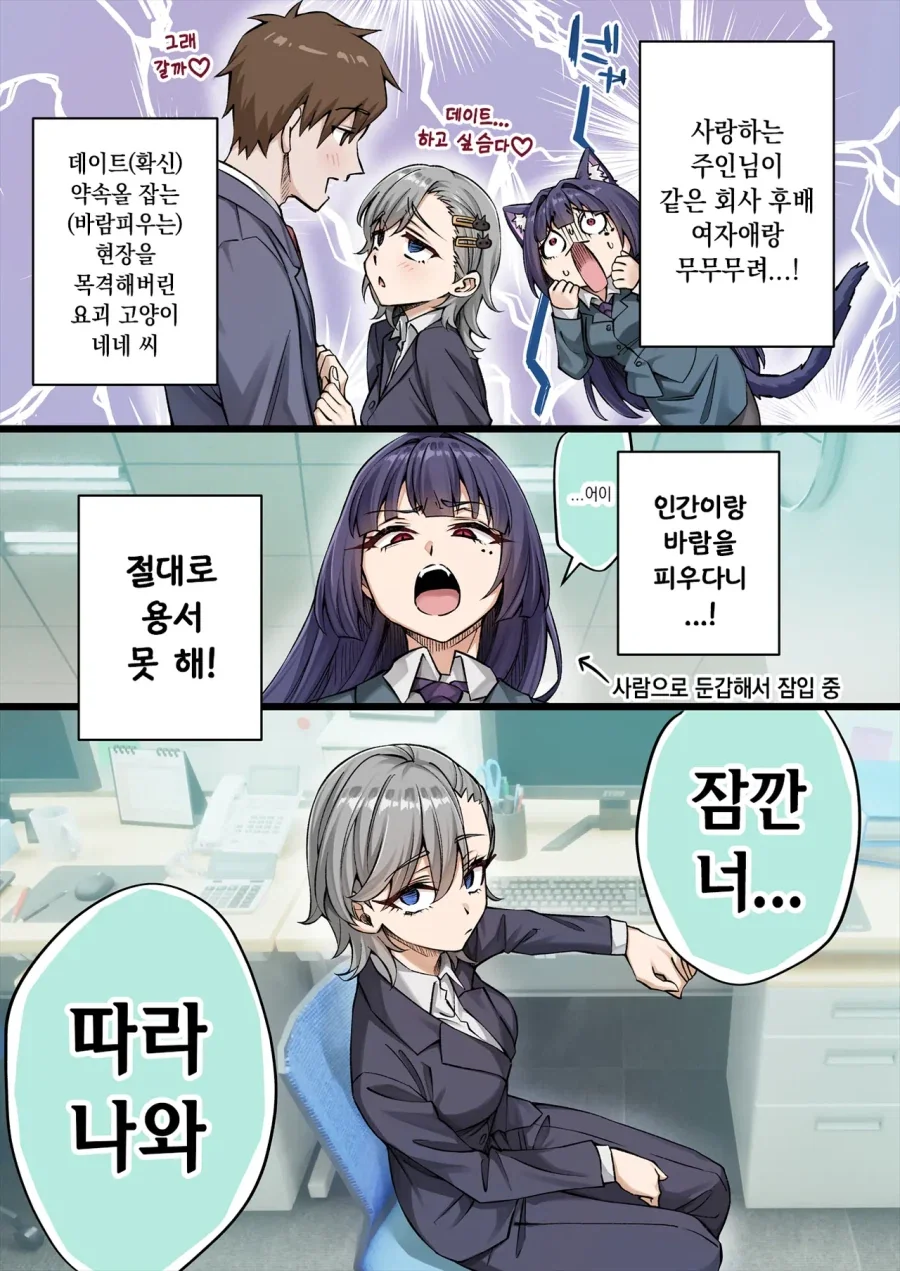 연적이 나와 친구가 되고 싶다는 눈치인 요괴 고양이.manhwa