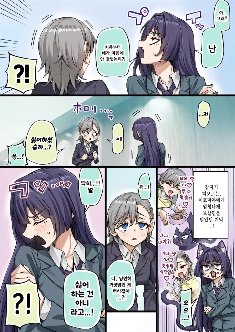 연적이 나와 친구가 되고 싶다는 눈치인 요괴 고양이.manhwa - 이미지 3
