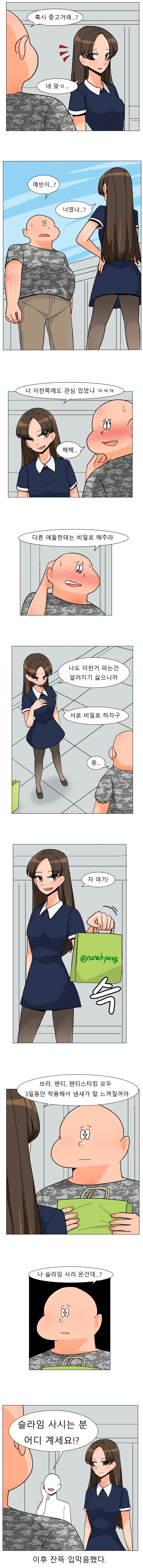 여사친이 ㅅㅇ 판매하는 manhwa