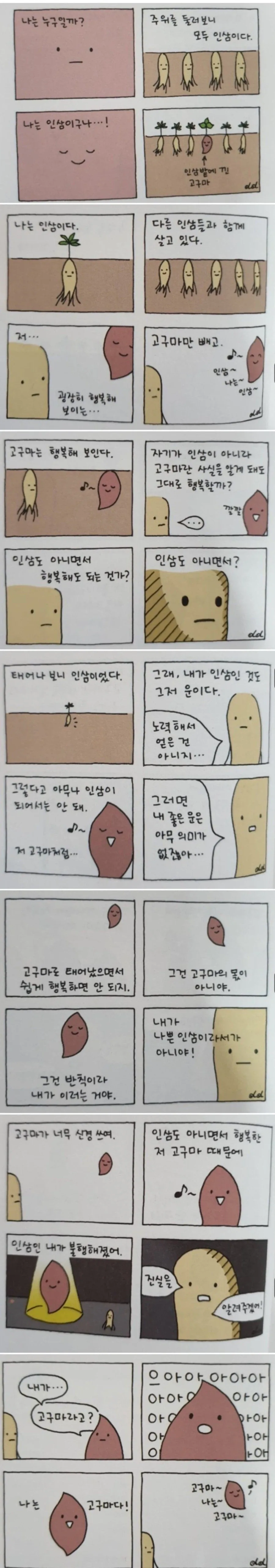 행복한 고구마.manhwa