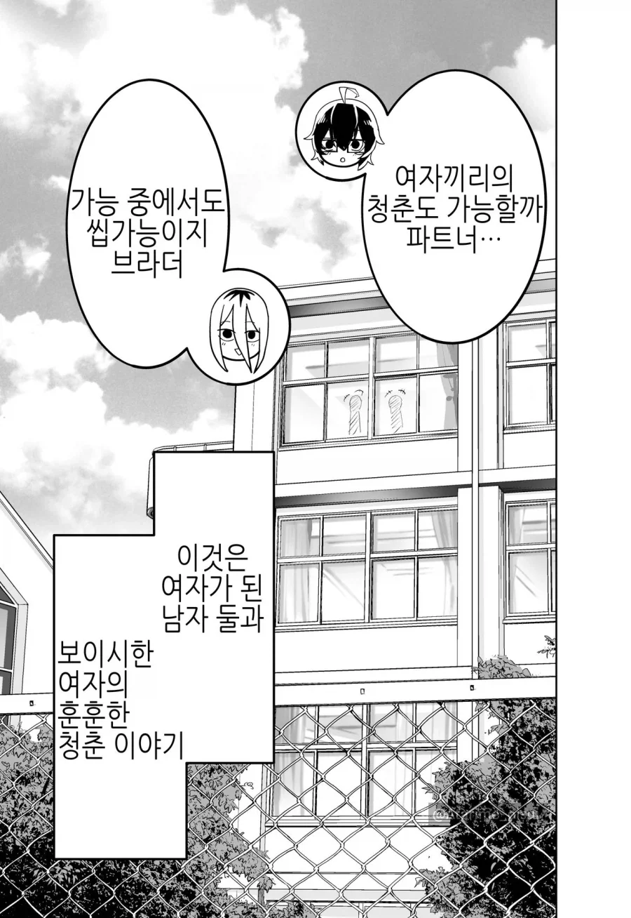 미소년을 TS시켜 사귀려는 만화.manhwa - 이미지 7