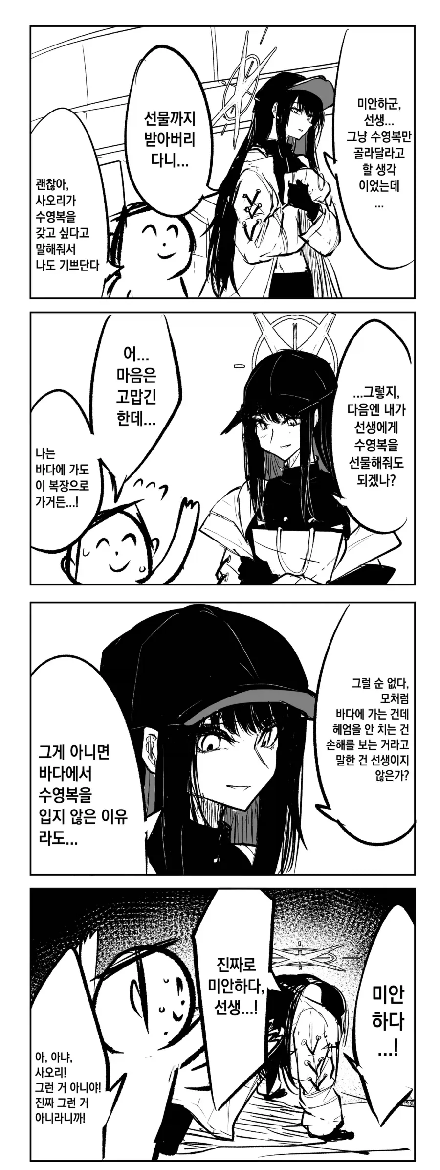 지상 최강의 울보 사오리 manhwa - 이미지 2