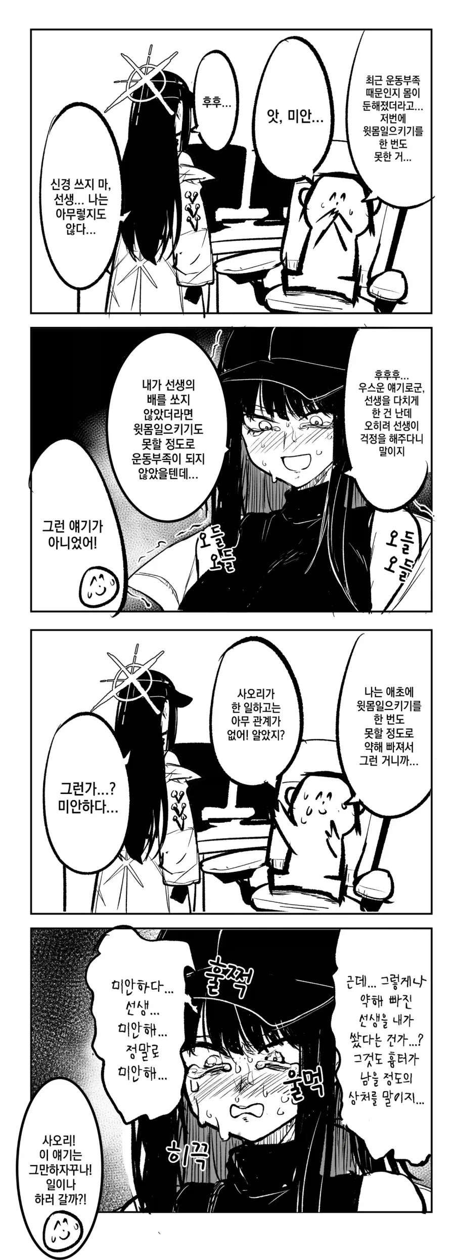 지상 최강의 울보 사오리 manhwa - 이미지 4